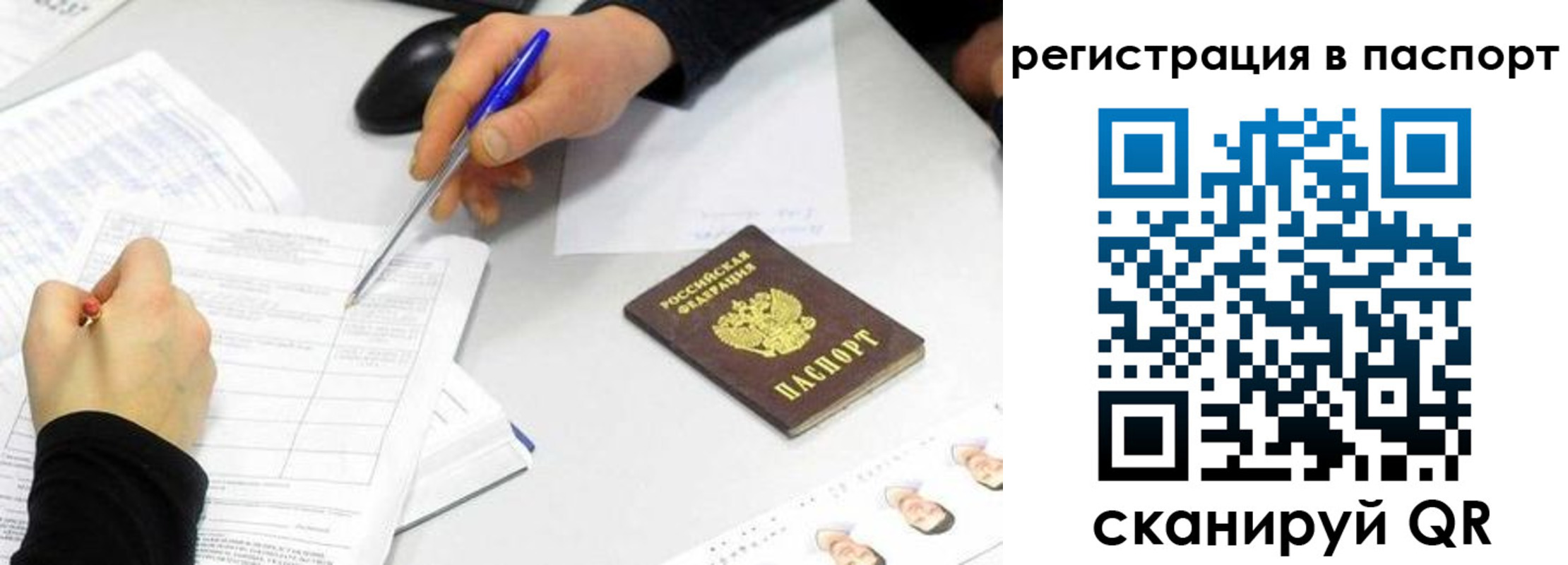 временная регистрация для всех в Ейске