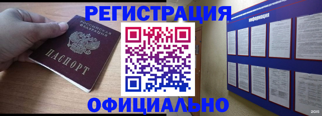 временная регистрация для школы в Ейске