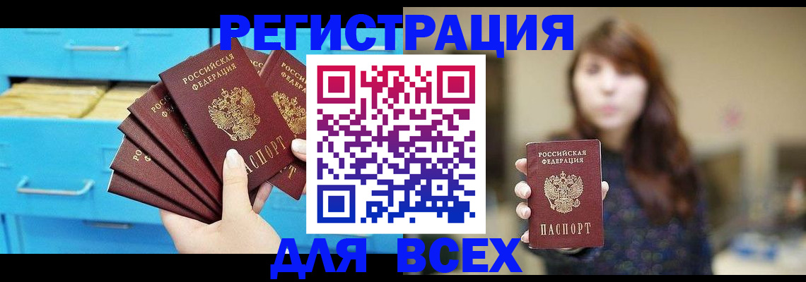 купить прописку в Ейске