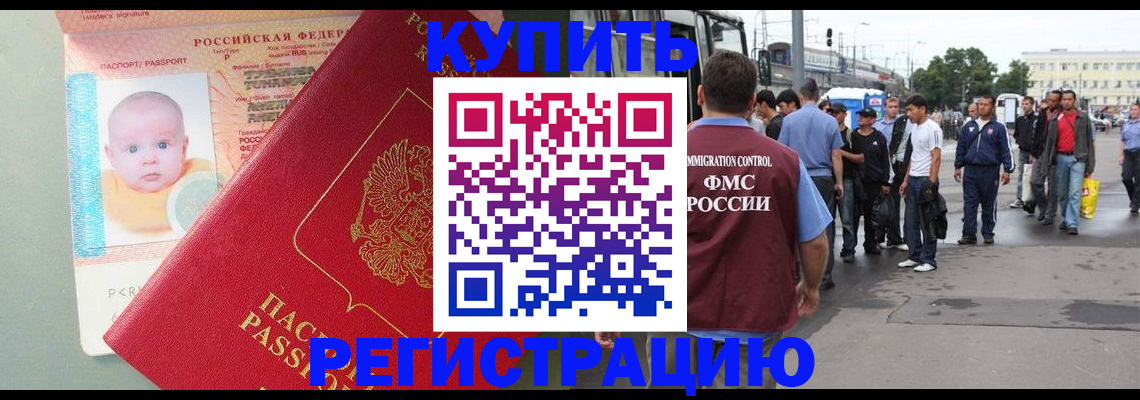 временная регистрация для школы в Ейске
