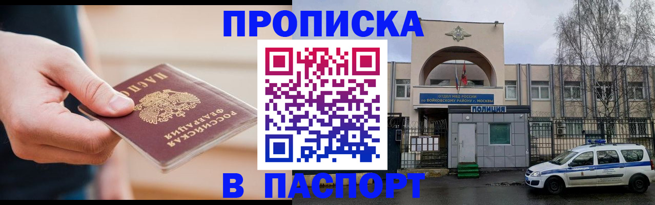 прописка для работы в Ейске