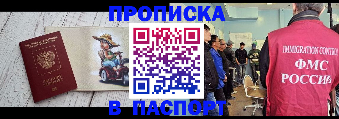 временная регистрация недорого в Ейске