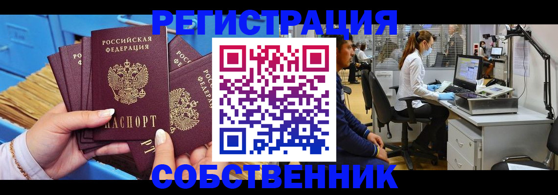 временная регистрация гарантия в Ейске