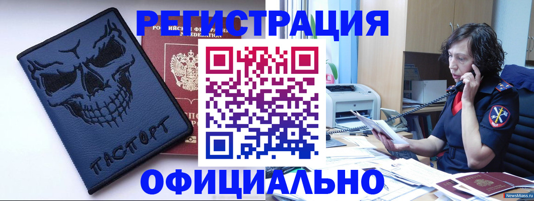 миграционный учет в Ейске